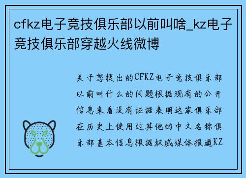 cfkz电子竞技俱乐部以前叫啥_kz电子竞技俱乐部穿越火线微博