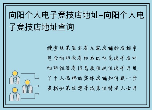 向阳个人电子竞技店地址-向阳个人电子竞技店地址查询